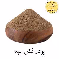 پودر فلفل سیاه (100گرم)