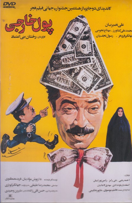 کتاب دی وی دی پول خارجی