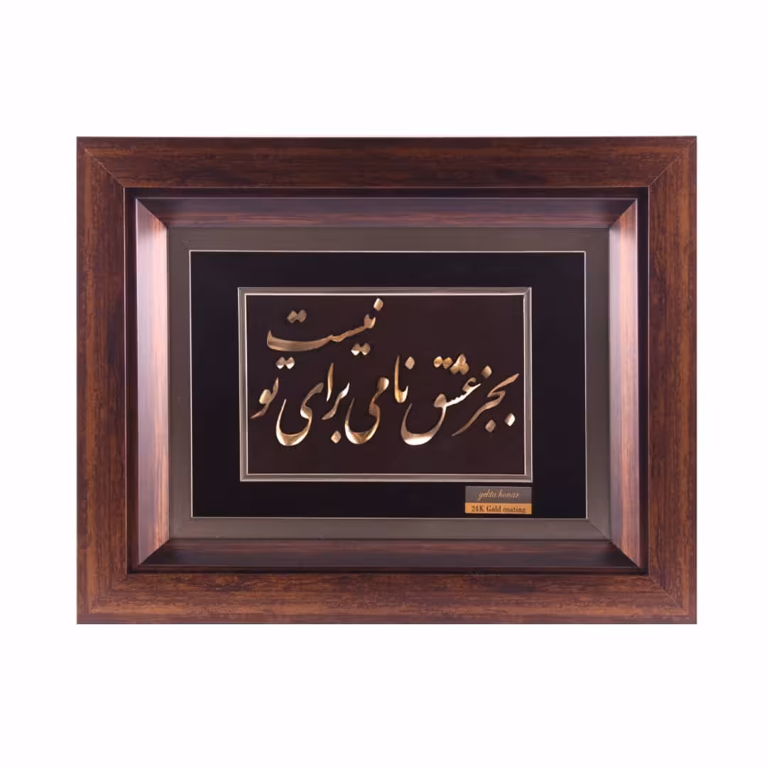 تابلو روکش طلا شعر