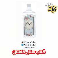 گلاب کاشان 60 عیار  _  900 میلی لیتر