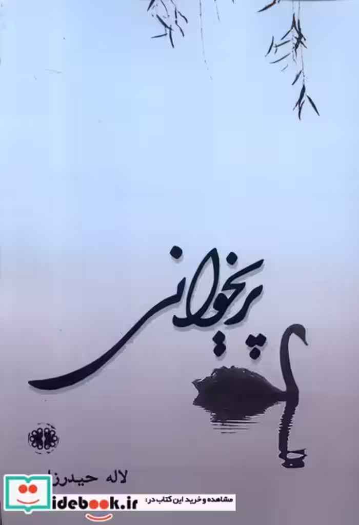 کتاب پریخوانی آرادمان
