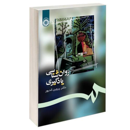 روان شناسی یادگیری نشر سمت (16754)