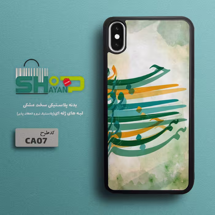 قاب موبایل طرح کالیگرافی مدل CA07