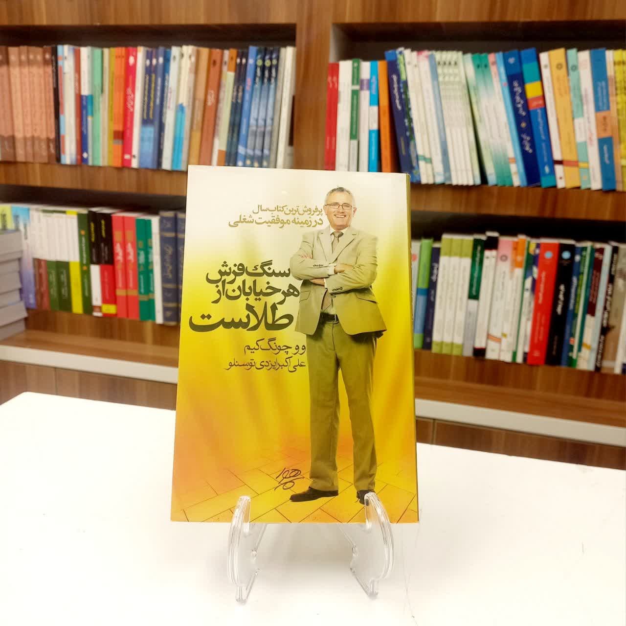 سنگ فرش هر خیابان از طلاست 