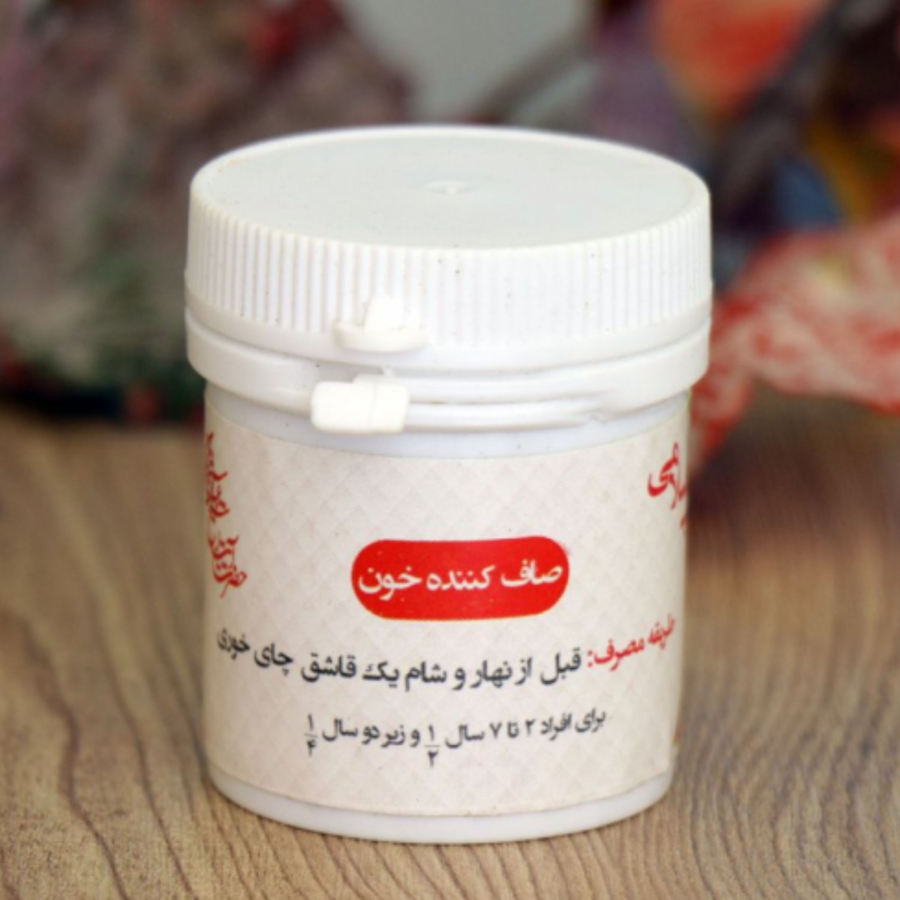 اکسیر صاف کننده خون