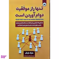 کتاب تنها راز موفقیت دوام آوردن است اثر مارک یارنل انتشارات ایرمان