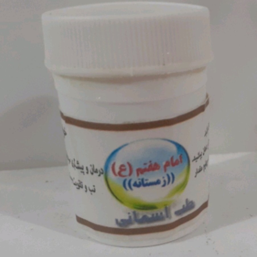جامع زمستانه امام کاظم (ع) با مصطکی اعلا