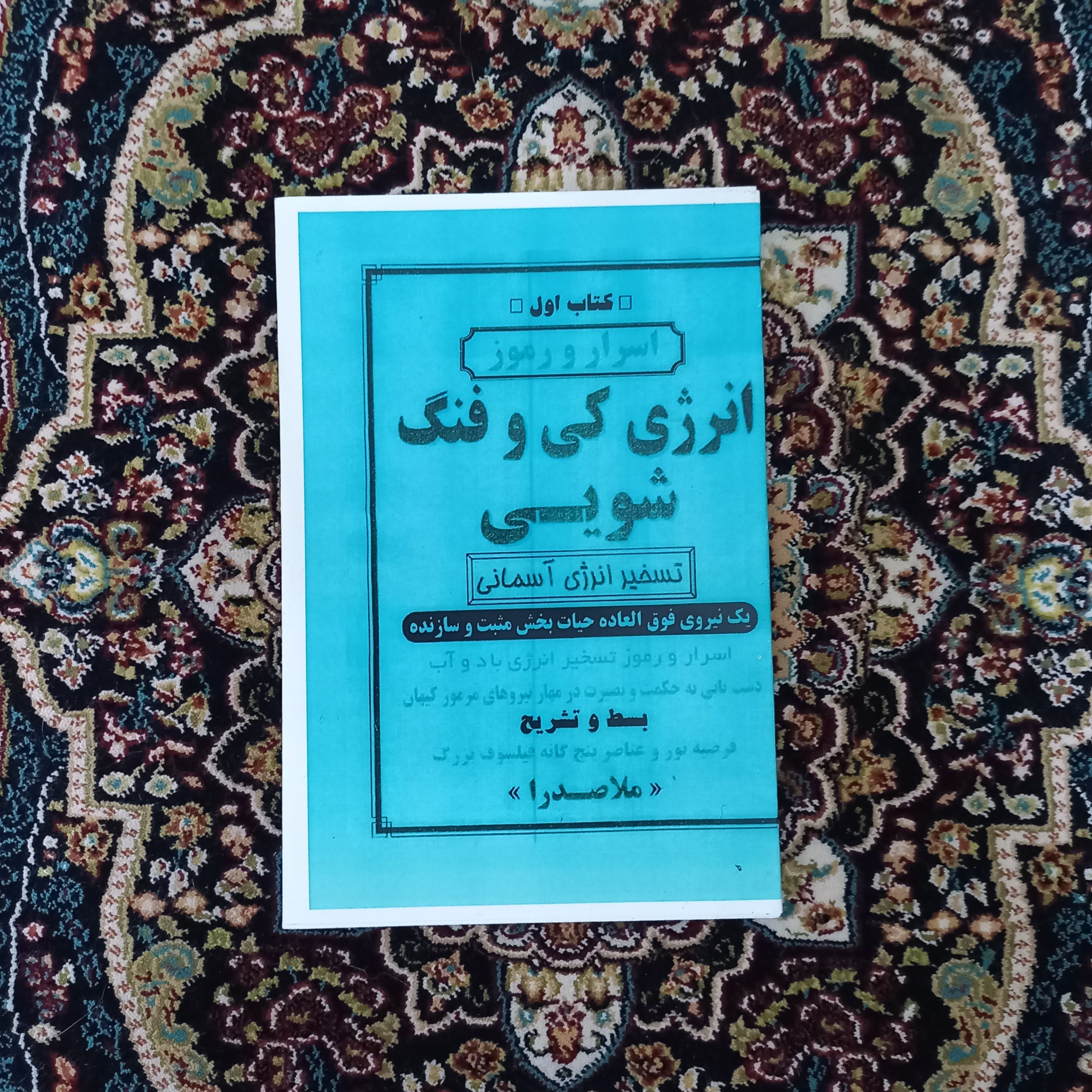 کتاب اسرار انرژی کی و فنگ شویی