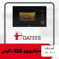 مایکرویوو 928 داتیس