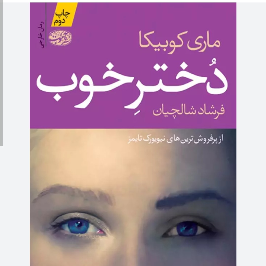 کتاب زیبا دختر خوب