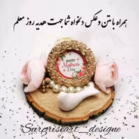 گیفت وهدیه روز معلم شماره2