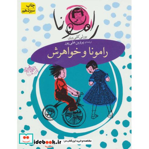 کتاب رامونا 1