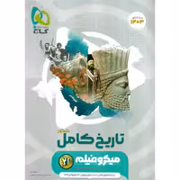 تاریخ جامع میکرو گاج