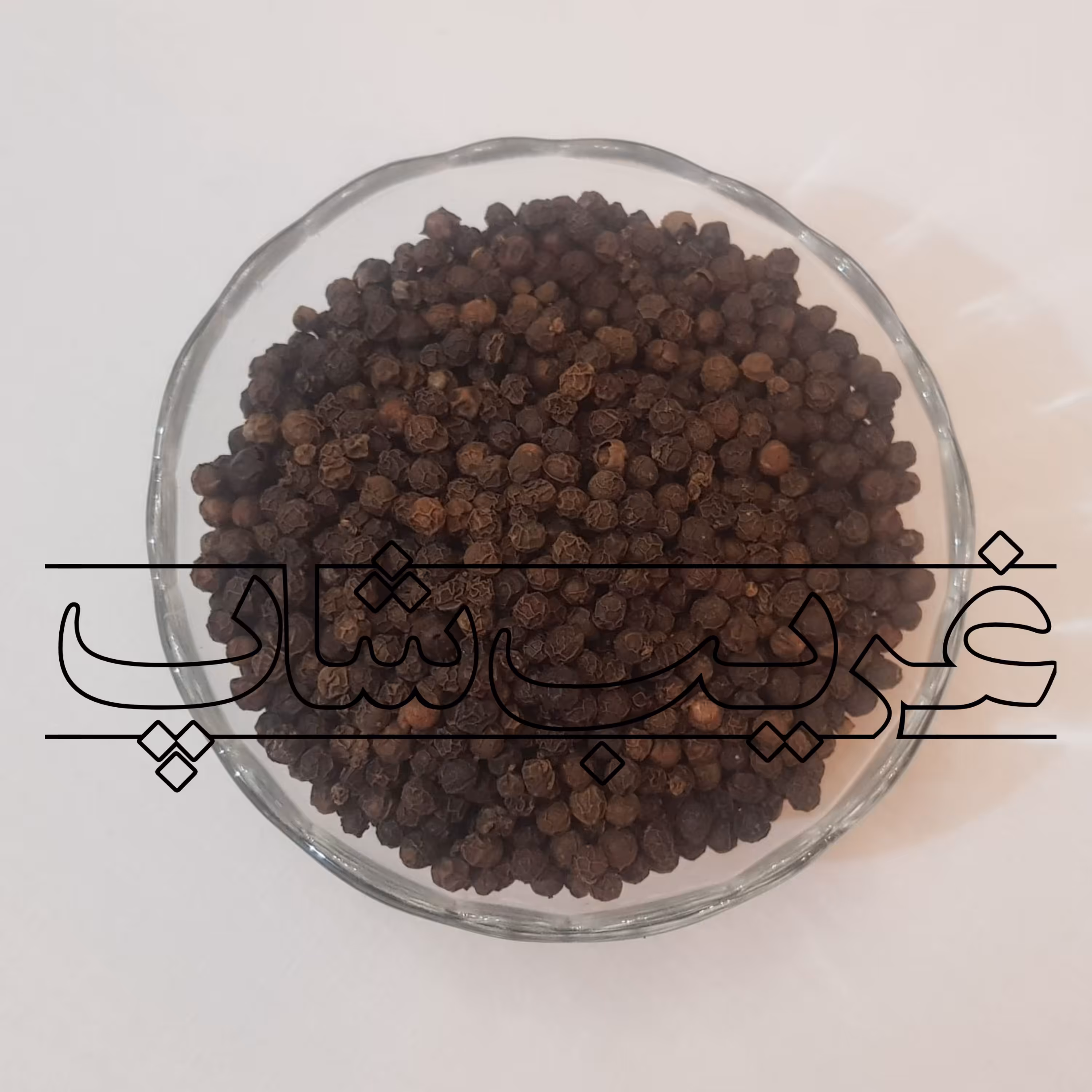 فلفل سیاه یا پلپل (اعلا)