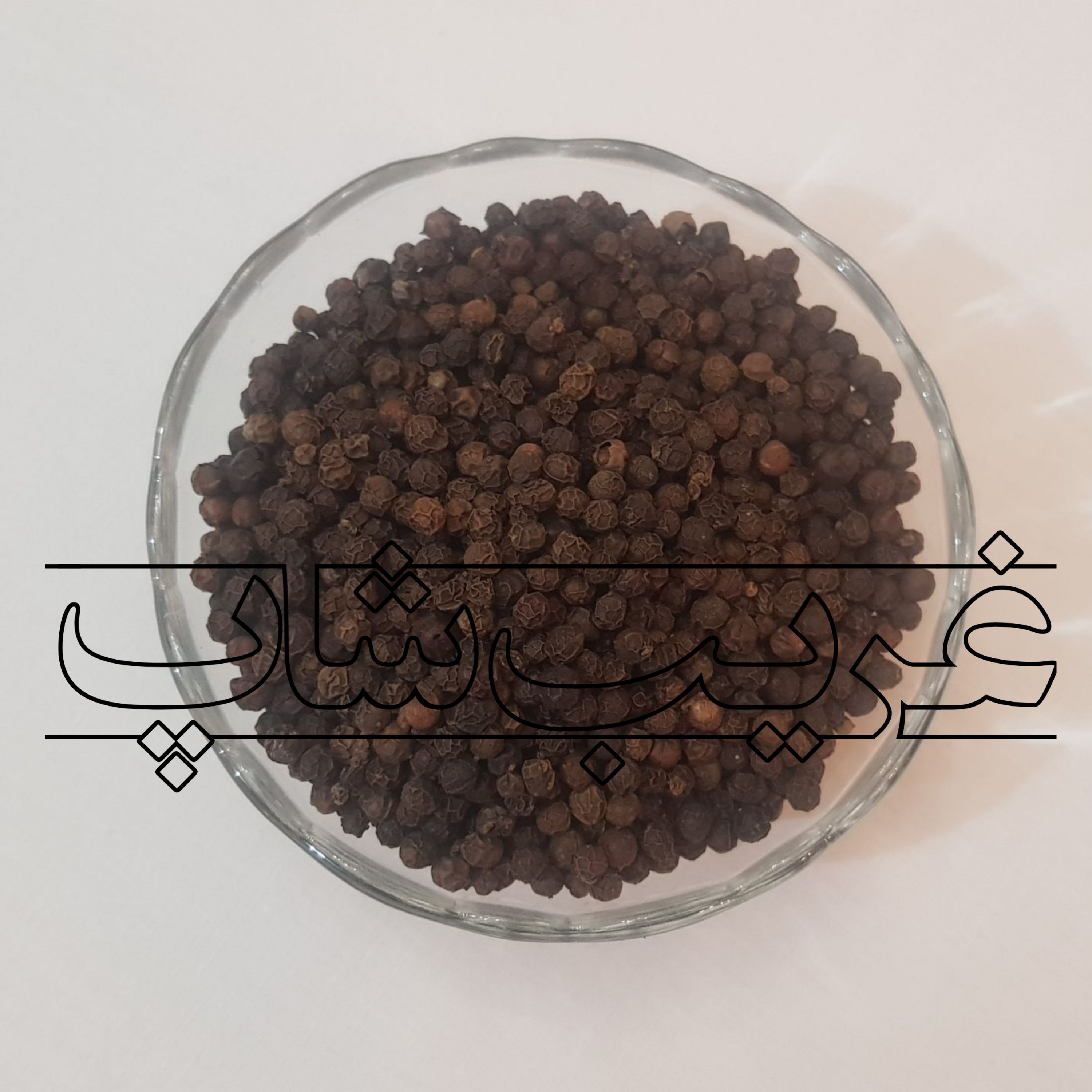 فلفل سیاه یا پلپل (اعلا)