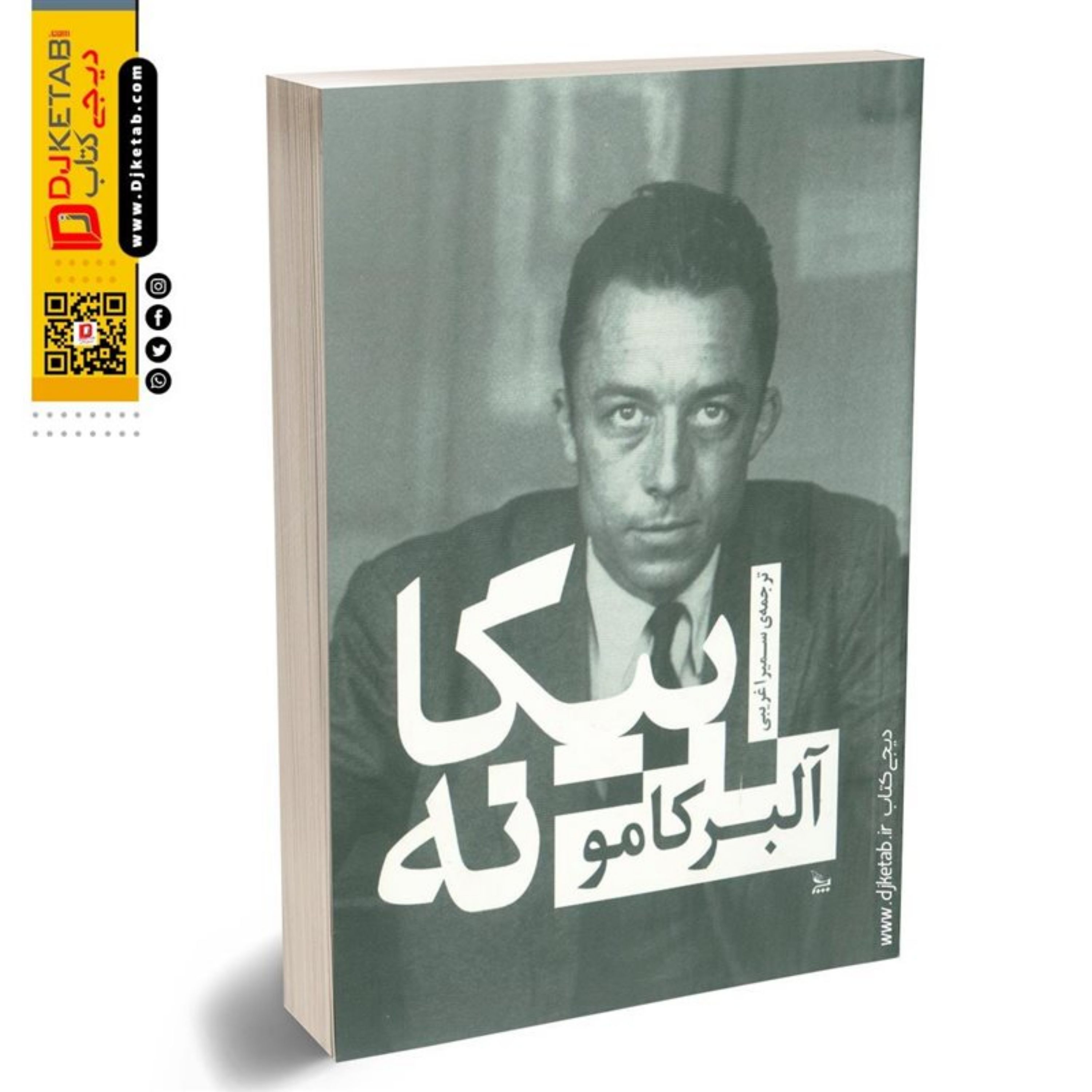 کتاب بیگانه آلبرکامو