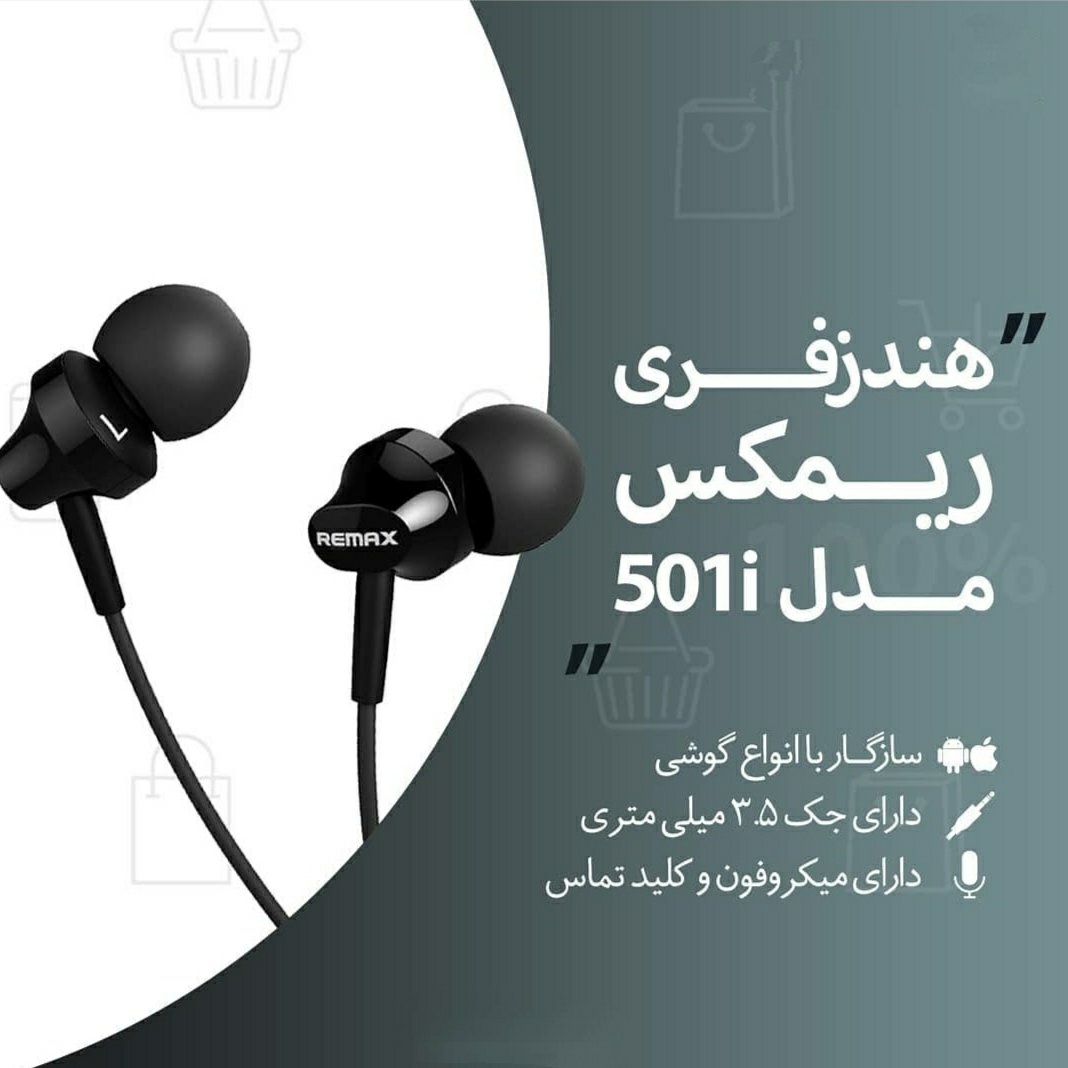 هندزفری با سیم ریمکس مدل 501i