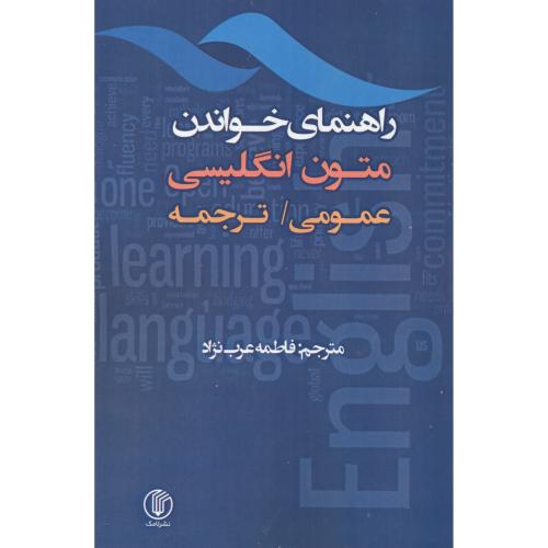 کتاب راهنمای خواندن متون انگلیسی