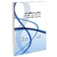 مبانی و راهنمای کاربردی مدل ماتریس تجزیه مثبت (PMF) نسخه 5.0 نشر طحان (14455)