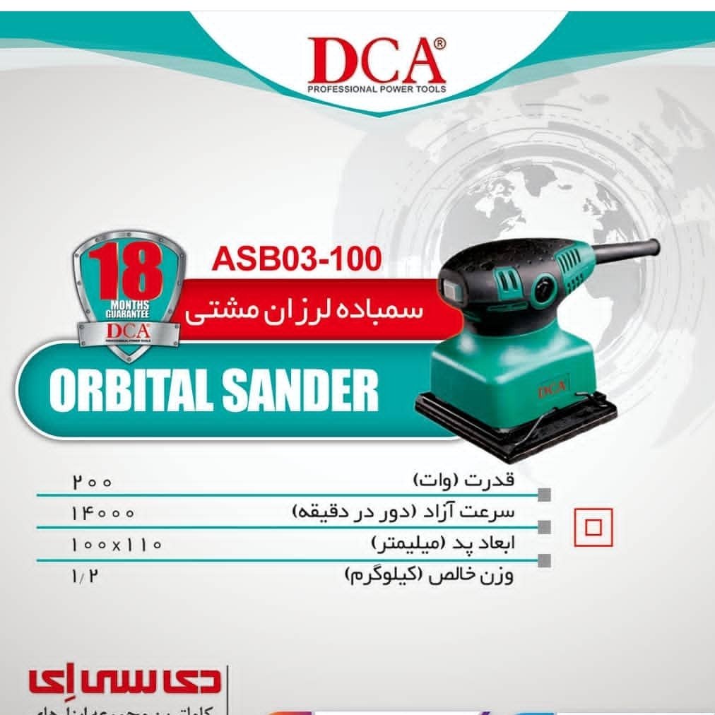 سمباده لرزان مشتی 240 وات دی سی ای  ASB03-100
