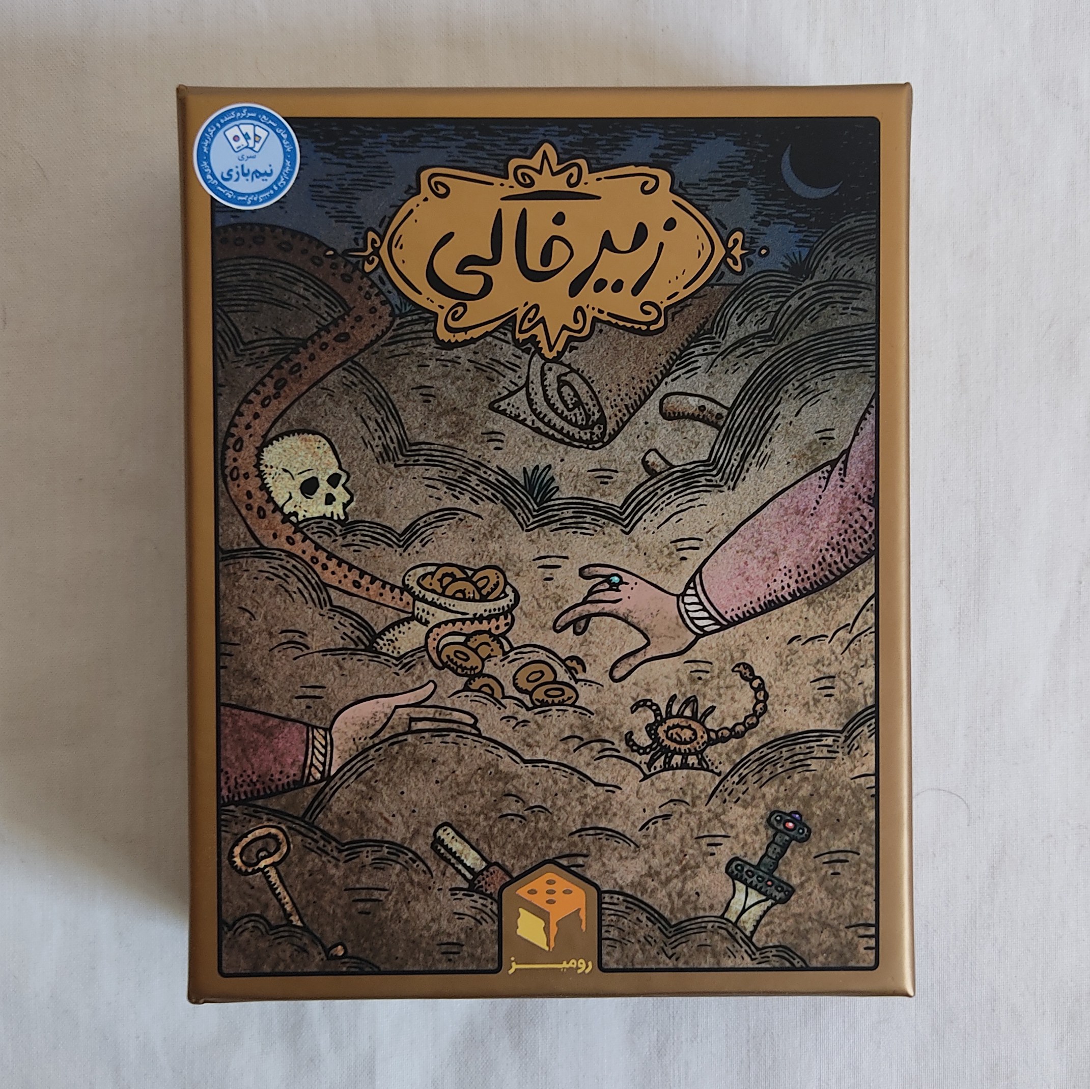 بازی فکری رومیزی زیرخاکی