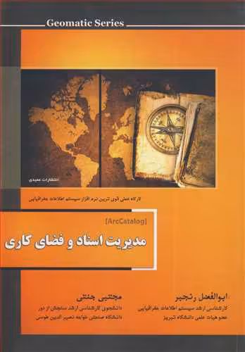 کتاب مدیریت اسناد و فضای کاری