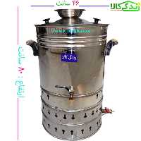 سماور گازی استیل مجلسی بزرگ 60 لیتر-سماور رستوران-سماور هیئتی کیفیت عالی