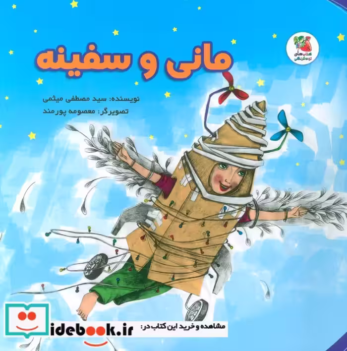 کتاب مانی و سفینه گلاسه