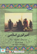 قیمت و خرید کتاب امپراتوری اسلامی اثر فیلیس‌کورزین | ایده بوک