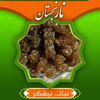 نبات نیشکر درجه 1 (500گرم)  نارنجستان