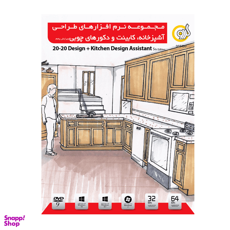 نرم افزار طراخی اشپز خانه KITCHEN DESIGN ASSISTANT نشر گردو