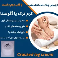 کرم ترک پا اگوستا