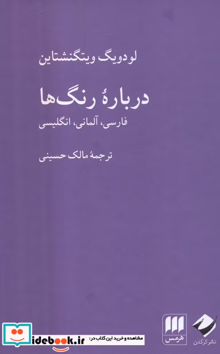 کتاب درباره رنگ ها زرکوب،رقعی،هرمس کرگدن
