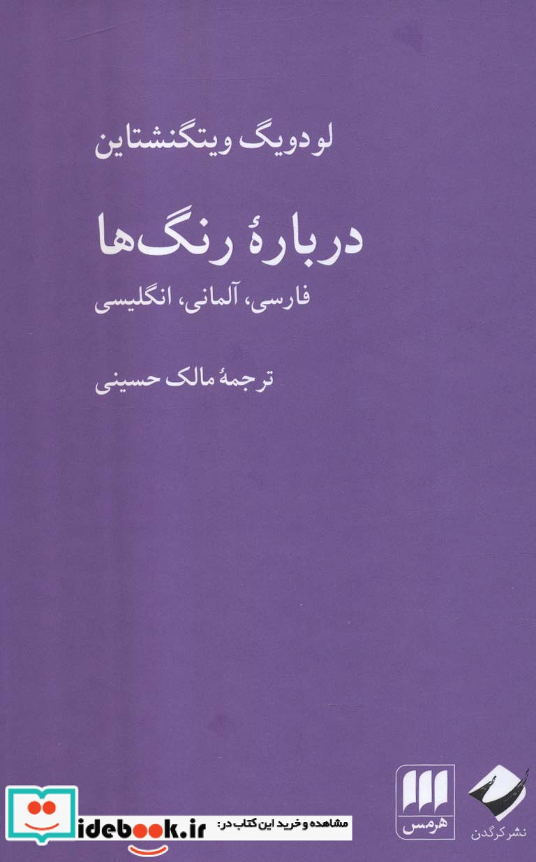کتاب درباره رنگ ها زرکوب،رقعی،هرمس کرگدن