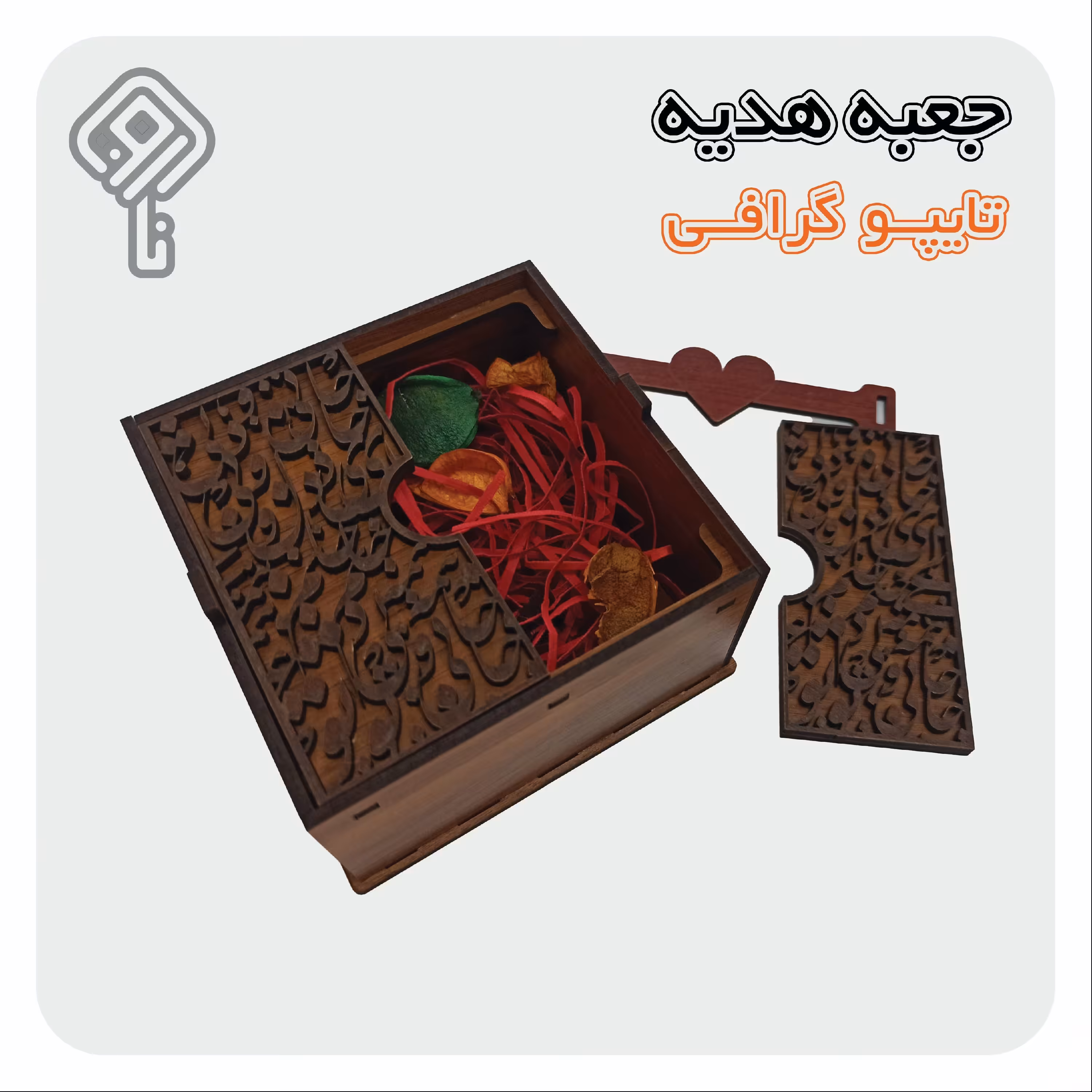 جعبه هدیه چوبی تایپوگرافی به ارتفاع 5 سانتیمتر  mdf