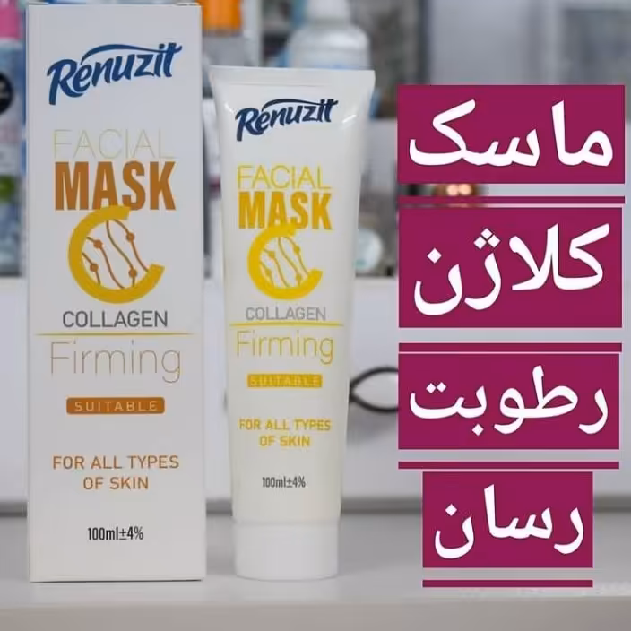 ماسک صورت رینوزیت مدل کلاژن حجم 100 میلی لیتر