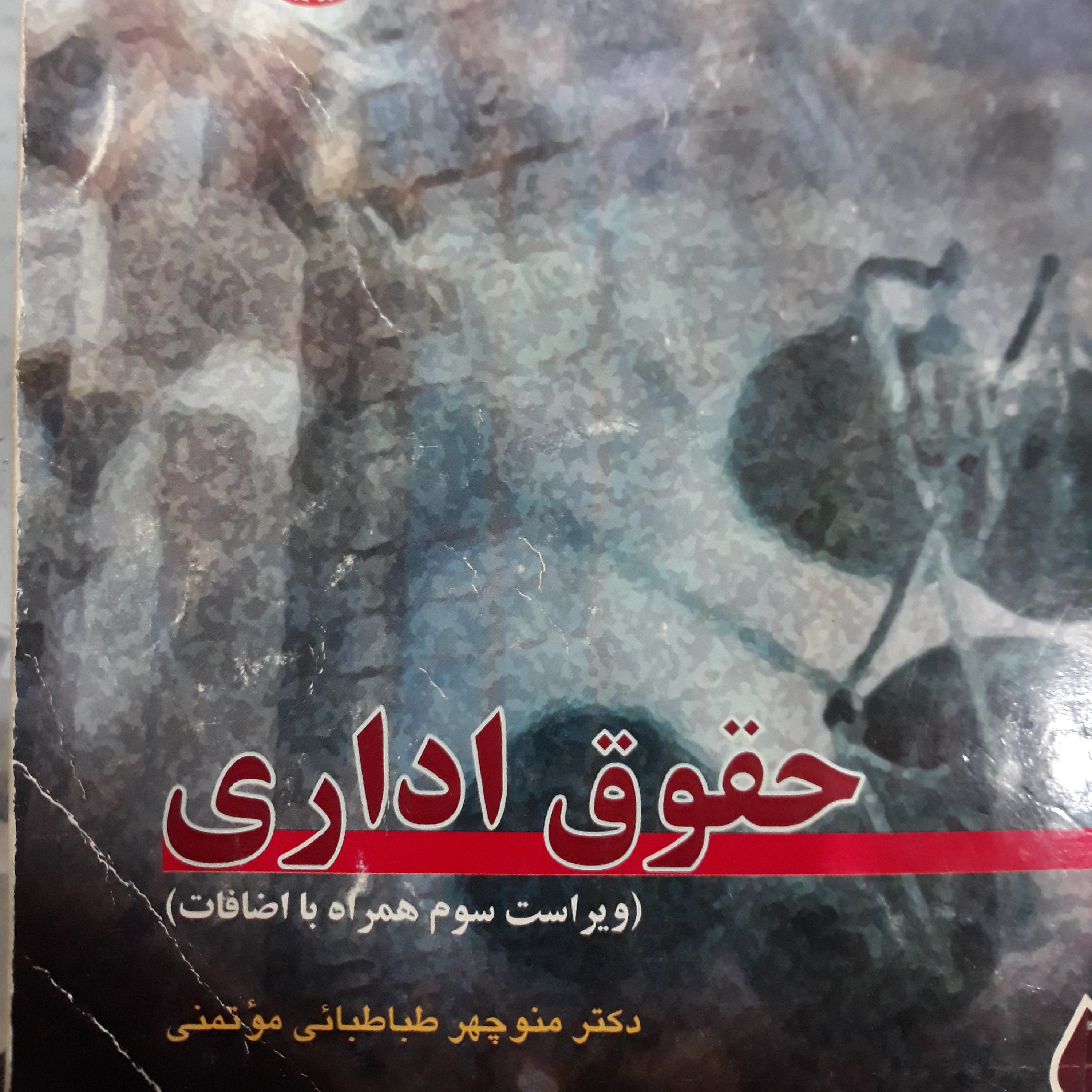 کتاب حقوق اداری