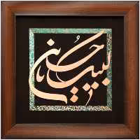 تابلو مسی لبیک یا حسین 50 در 50 برند سیمین