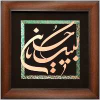 تابلو مسی لبیک یا حسین 50 در 50 برند سیمین