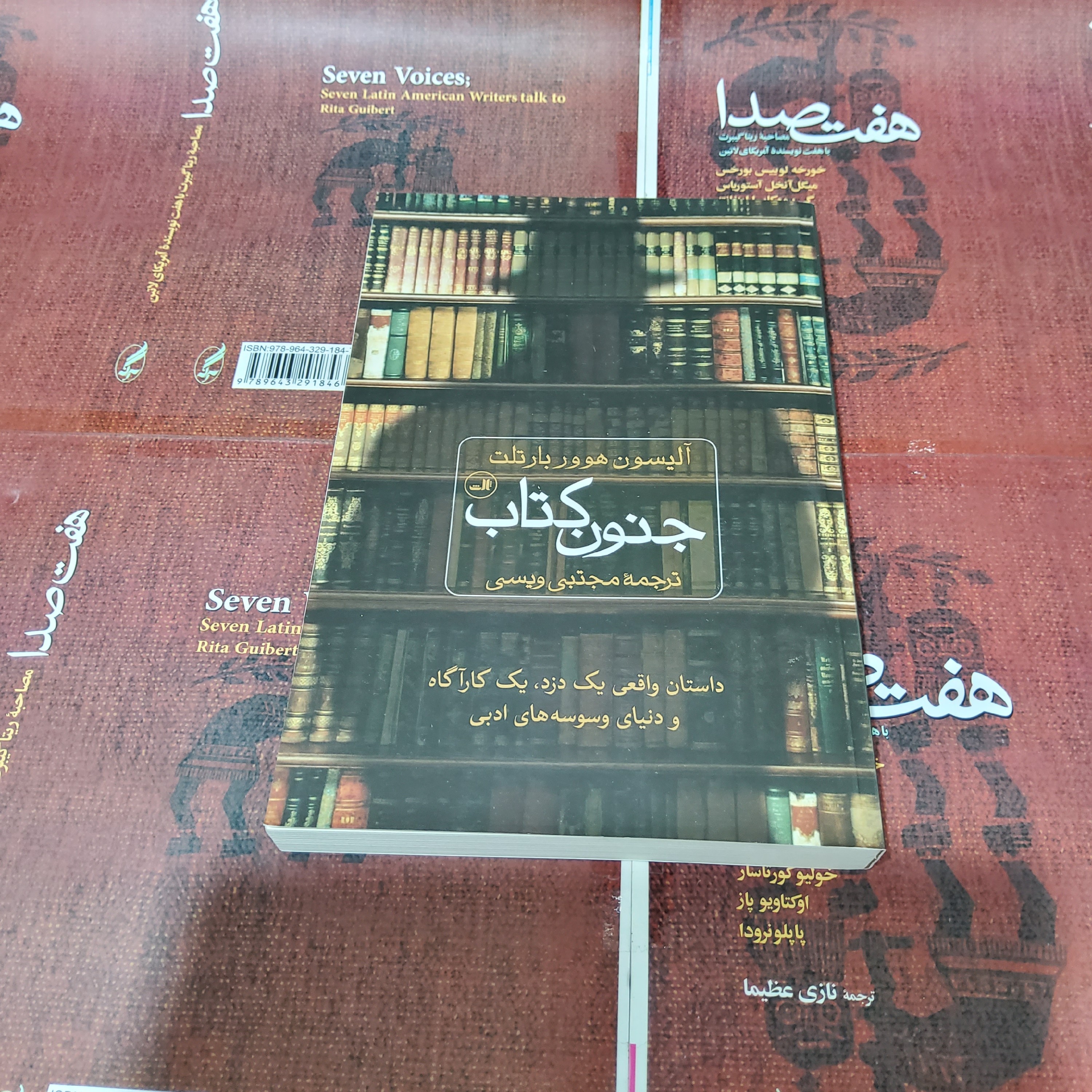 جنون کتاب