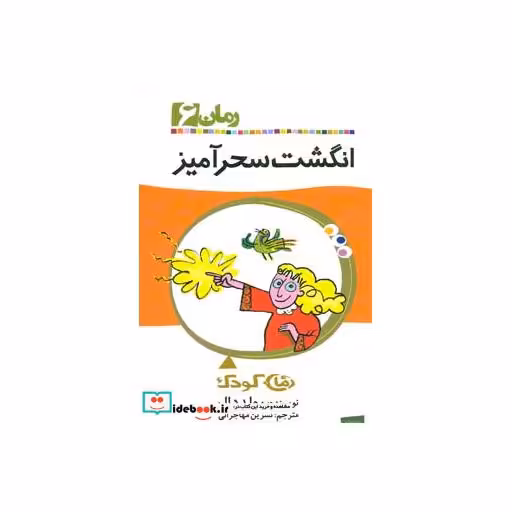 کتاب انگشت سحرآمیز