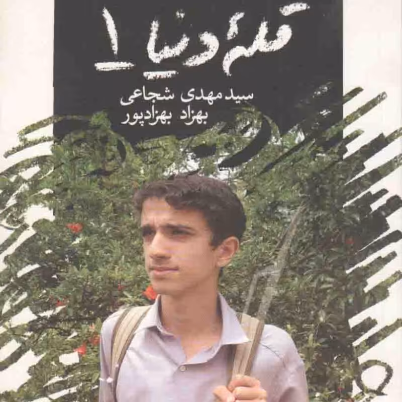 قله دنیا 01