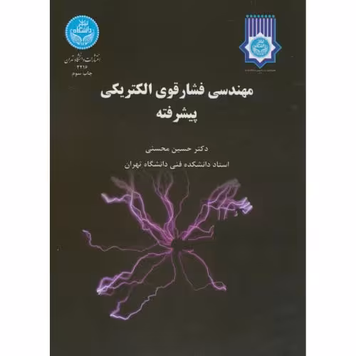 کتاب مهندسی فشار قوی الکتریکی پیشرفته