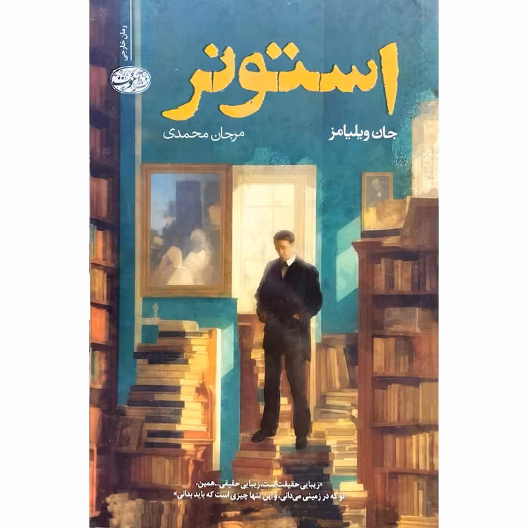 استونر