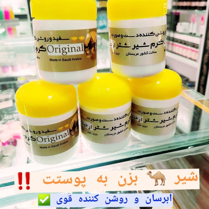 کرم شیر شتر 