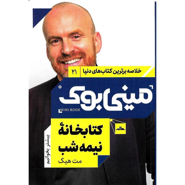 مینی بوک کتابخانه نیمه شب