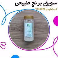سویق برنج younew
