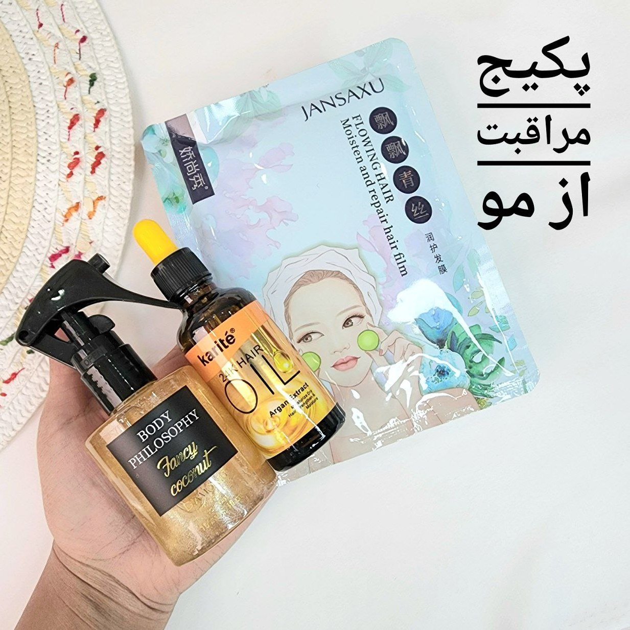 پکیج مراقبت از پوست مو