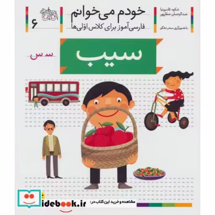 کتاب خودم می خوانم 6