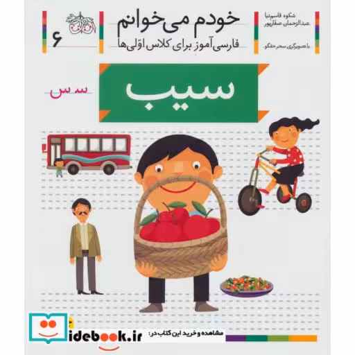 کتاب خودم می خوانم 6